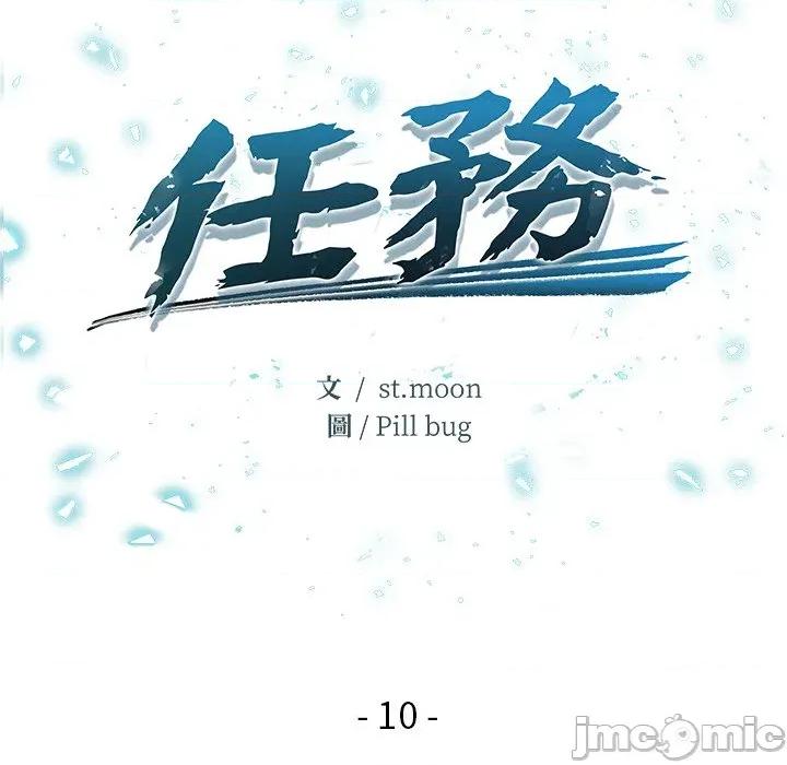 危情十令 危情十令 10 第21页