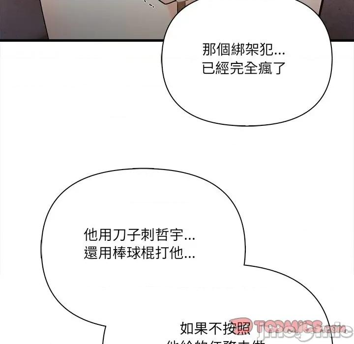 危情十令 任务_-_第11话_-_bakamh巴卡漫画 第87页