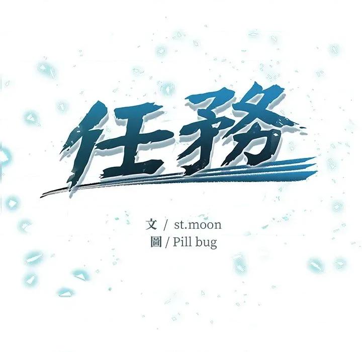 危情十令 任务-任务 第14话 第16页