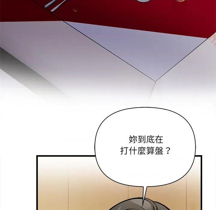 危情十令 任务-任务 第14话 第21页