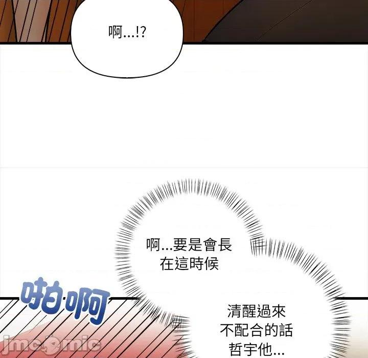 危情十令 任务-任务 第14话 第95页