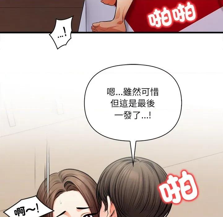 危情十令 任务-任务 第15话 第94页