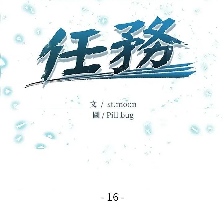 危情十令 任务-任务 第16话 第13页