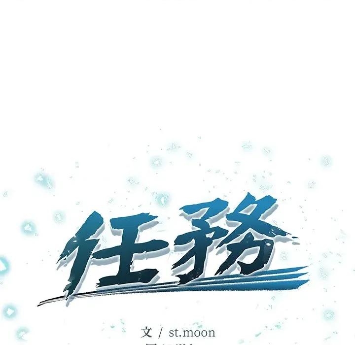 危情十令 任务-任务 第17话 第13页