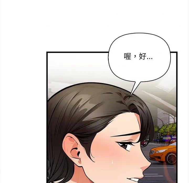 危情十令 任务-任务 第17话 第46页