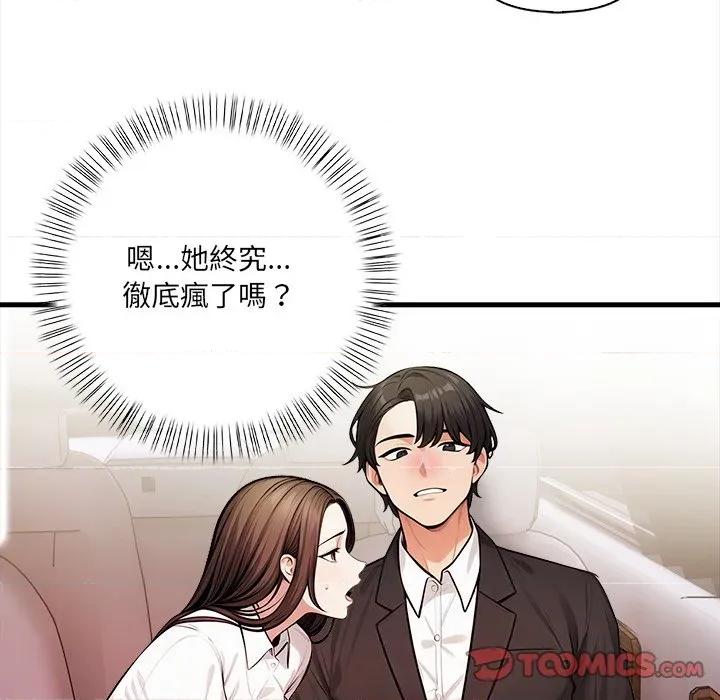 危情十令 任务-任务 第17话 第63页
