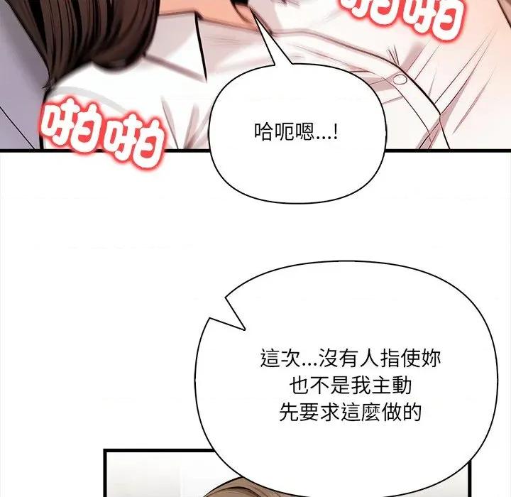 危情十令 任务-任务 第17话 第82页