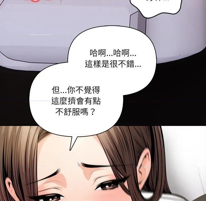 危情十令 任务-任务 第17话 第96页