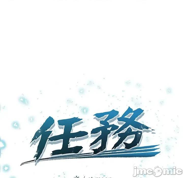 危情十令 任务-任务 第18话 第10页