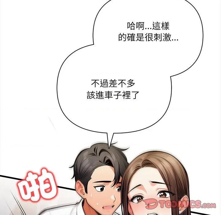 危情十令 任务-任务 第18话 第69页