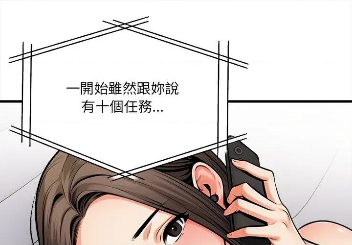 危情十令 任务-任务 第19话 第1页