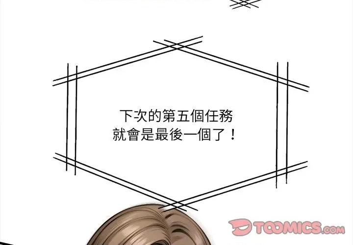 危情十令 任务-任务 第19话 第3页