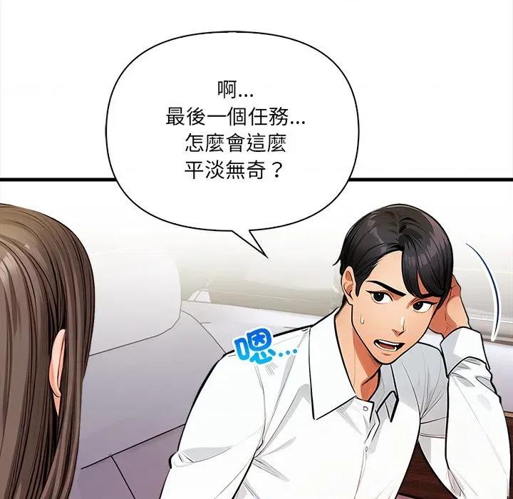 危情十令 任务-任务 第19话 第22页