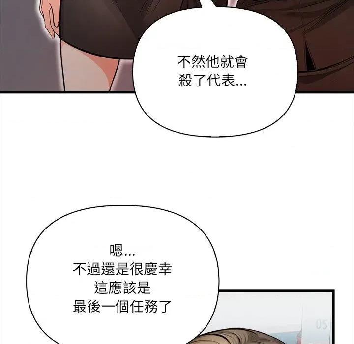 危情十令 任务-任务 第19话 第43页