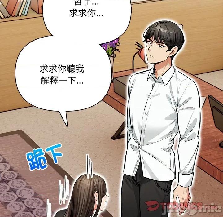 危情十令 任务-任务 第19话 第105页