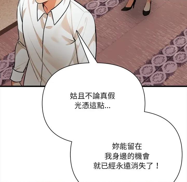 危情十令 任务-任务 第19话 第121页