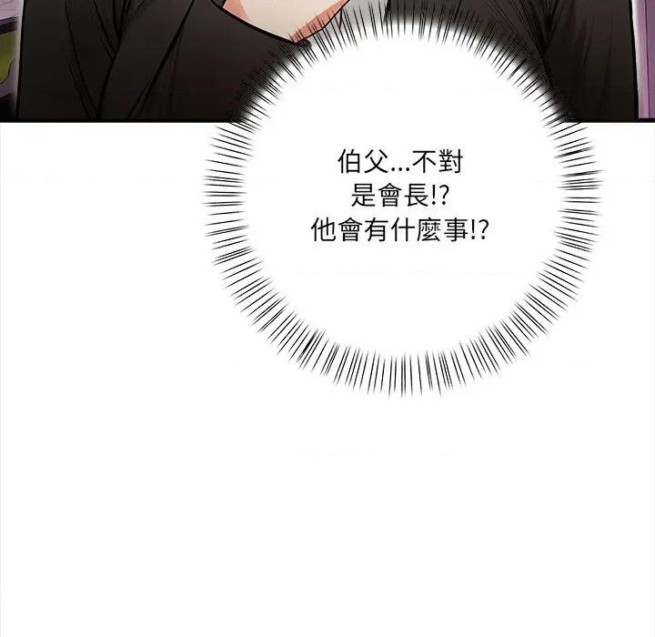 危情十令 任务-任务 第19话 第143页