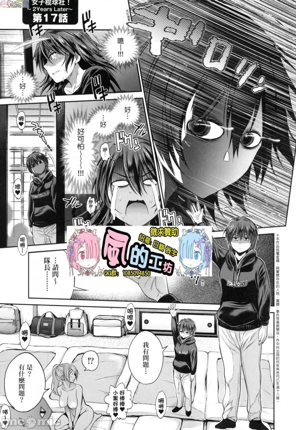 女子棍球社！ [风的工房][DISTANCE] じょしラク！～2 Years Later～ 4 女子棍球社！ ～2 Years Later～4 第101页