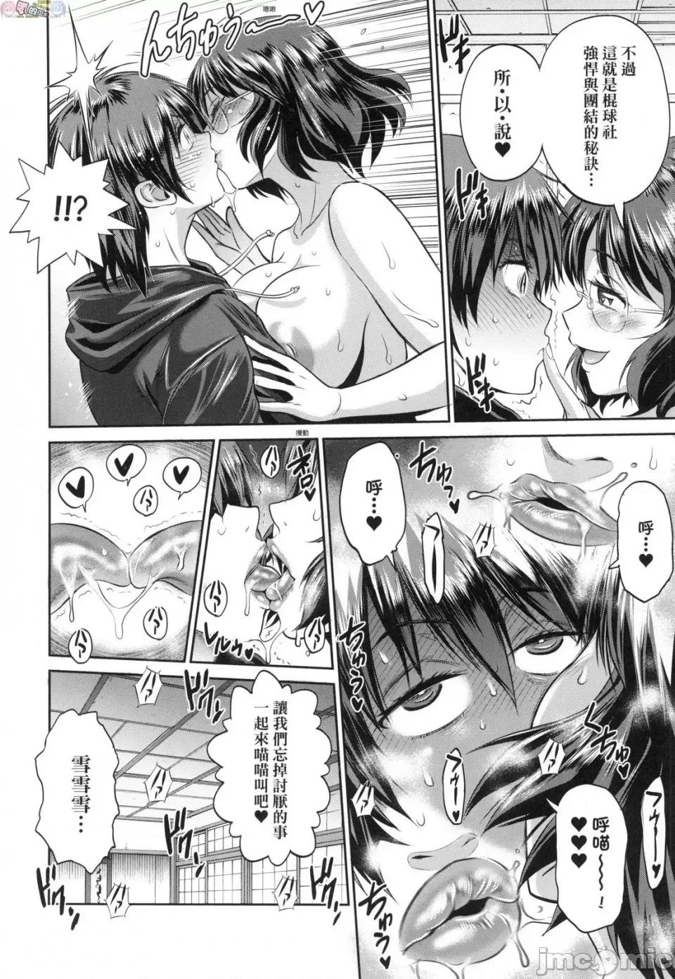 女子棍球社！ [风的工房][DISTANCE] じょしラク！～2 Years Later～ 4 女子棍球社！ ～2 Years Later～4 第106页