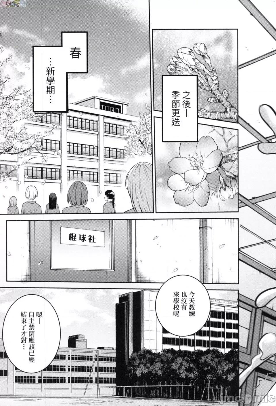 女子棍球社！ [风的工房][DISTANCE] じょしラク！～2 Years Later～ 4 女子棍球社！ ～2 Years Later～4 第177页
