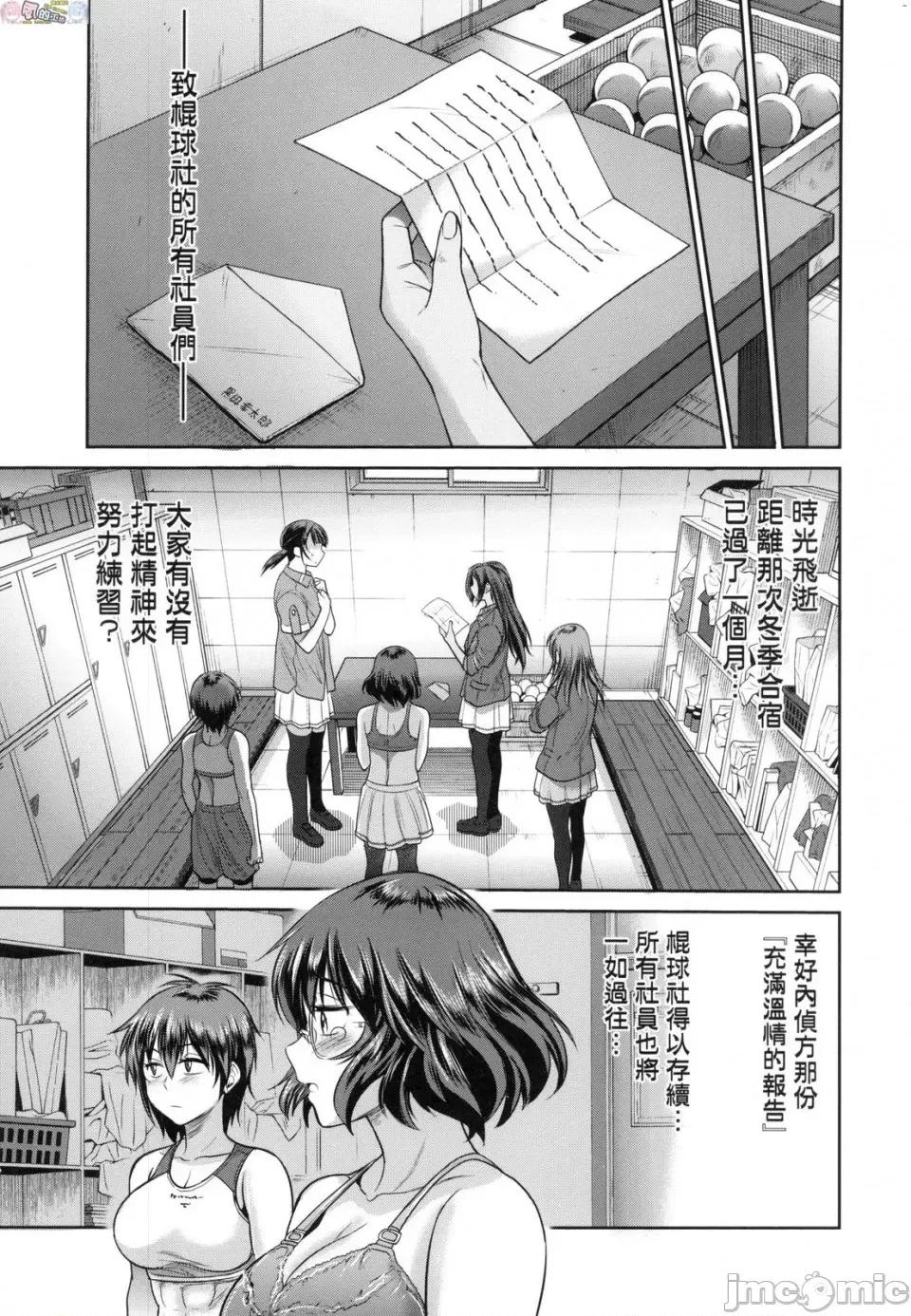 女子棍球社！ [风的工房][DISTANCE] じょしラク！～2 Years Later～ 4 女子棍球社！ ～2 Years Later～4 第179页