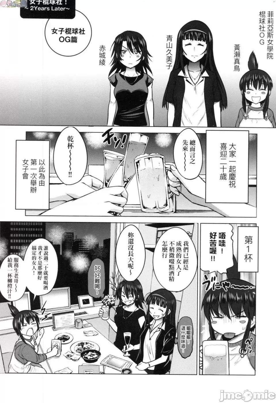 女子棍球社！ [风的工房][DISTANCE] じょしラク！～2 Years Later～ 4 女子棍球社！ ～2 Years Later～4 第197页