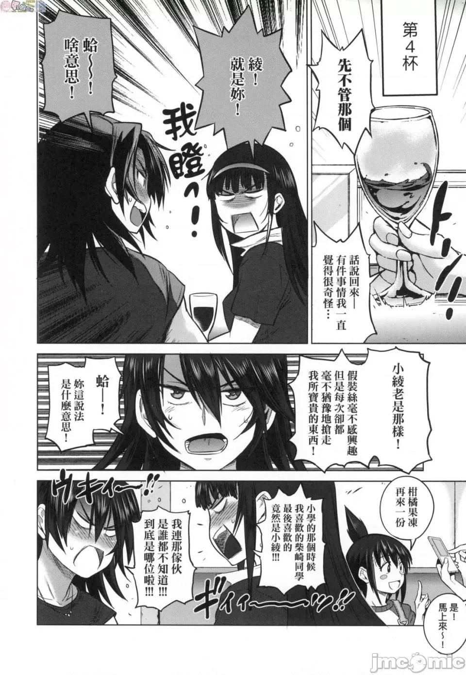 女子棍球社！ [风的工房][DISTANCE] じょしラク！～2 Years Later～ 4 女子棍球社！ ～2 Years Later～4 第200页