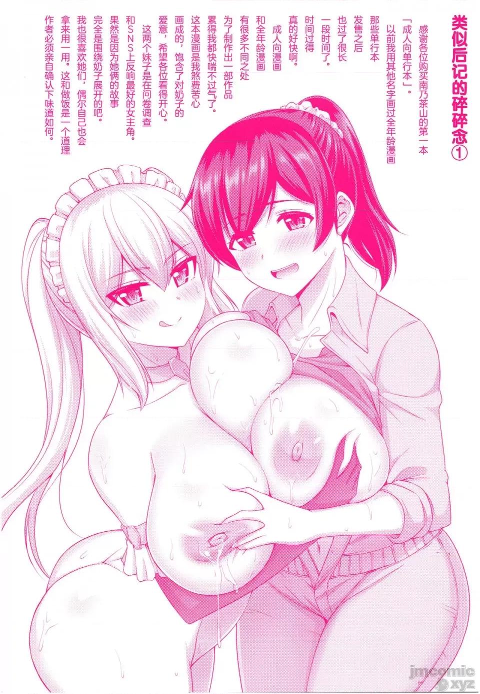 个人整合版 [南乃さざん] むちちち 个人整合版 第2页