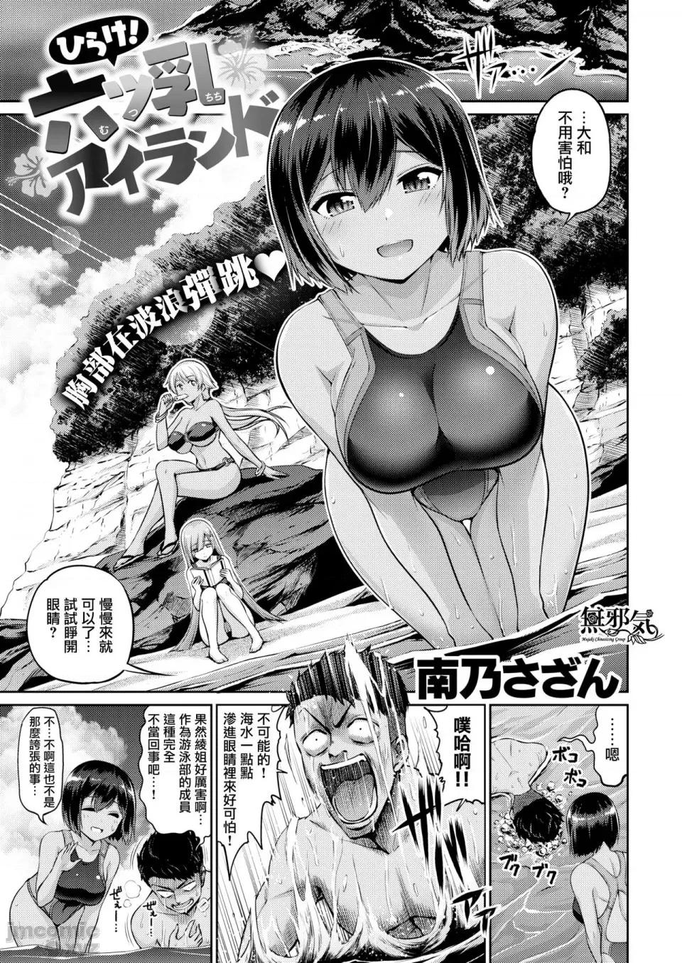 个人整合版 [南乃さざん] むちちち 个人整合版 第12页