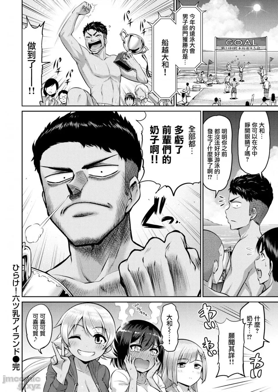 个人整合版 [南乃さざん] むちちち 个人整合版 第31页