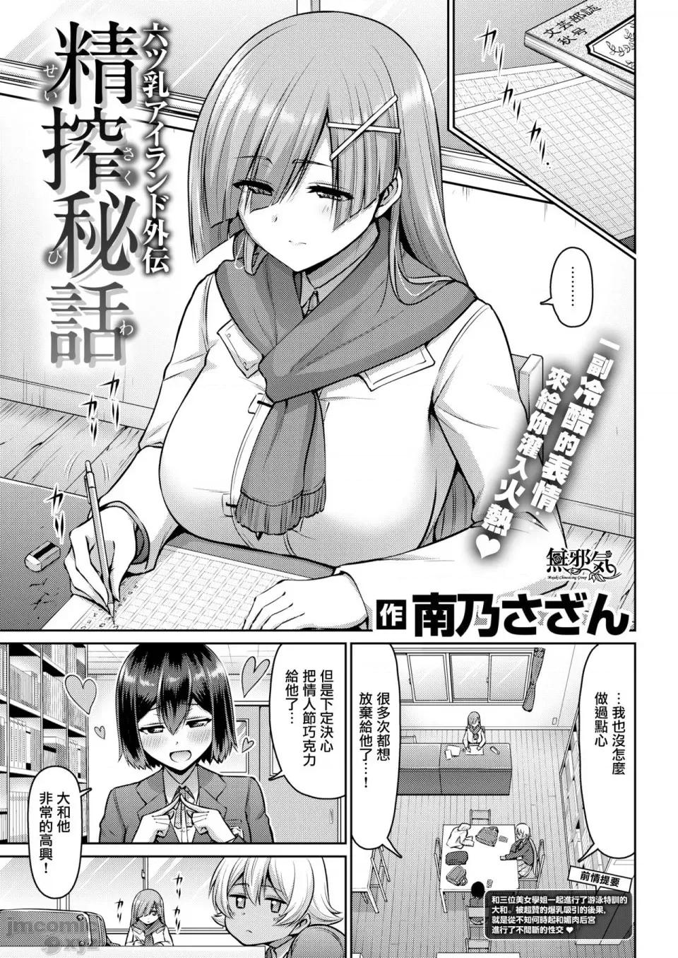 个人整合版 [南乃さざん] むちちち 个人整合版 第32页