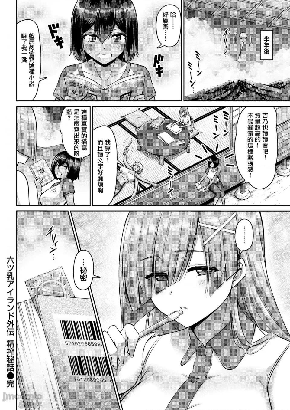 个人整合版 [南乃さざん] むちちち 个人整合版 第46页