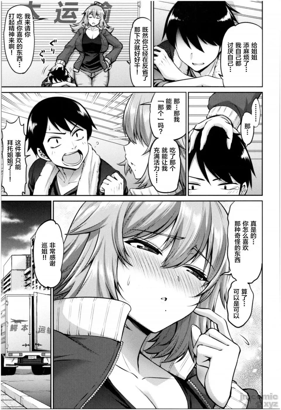 个人整合版 [南乃さざん] むちちち 个人整合版 第65页