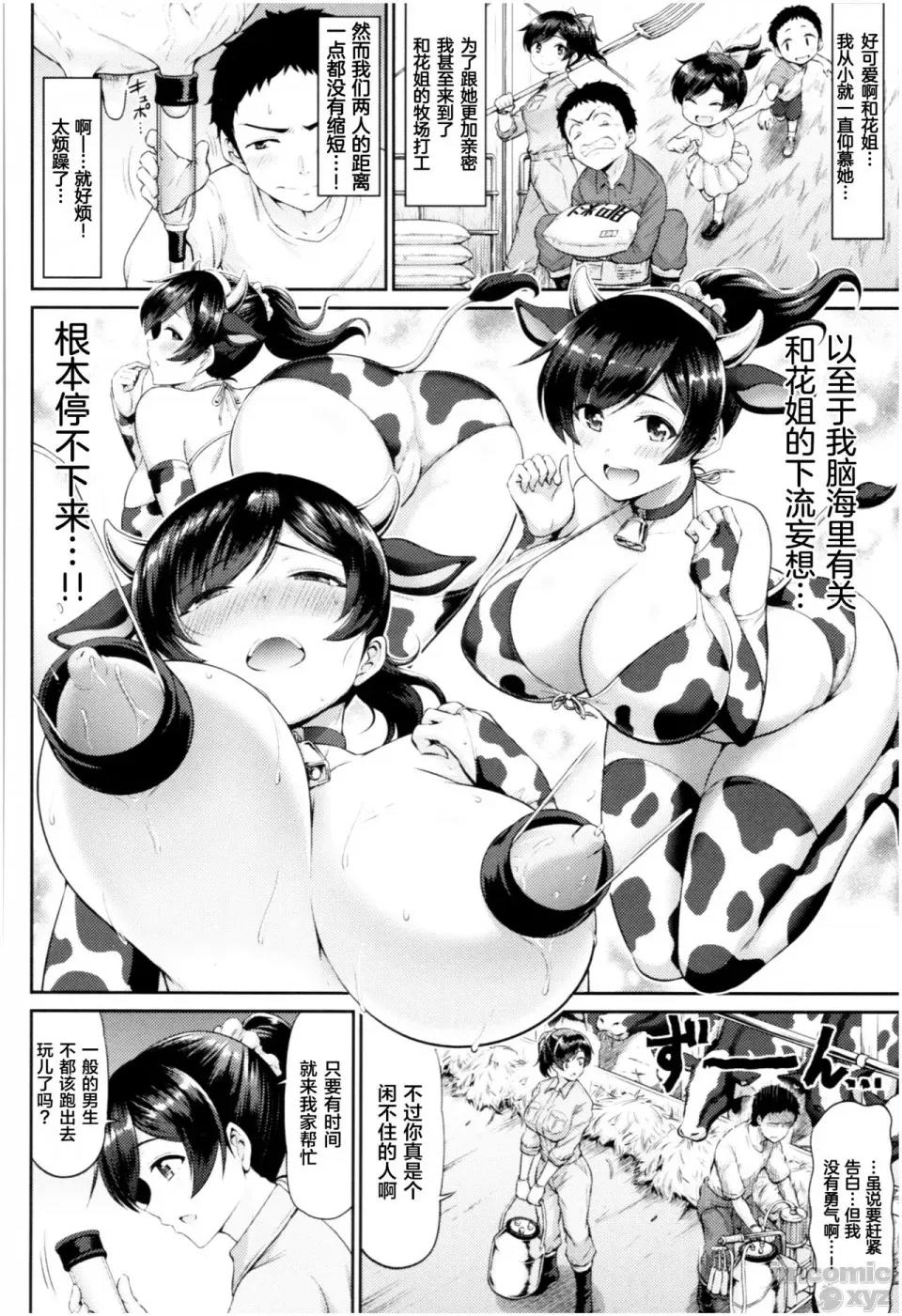 个人整合版 [南乃さざん] むちちち 个人整合版 第80页
