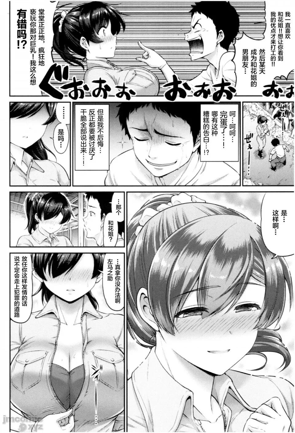 个人整合版 [南乃さざん] むちちち 个人整合版 第82页