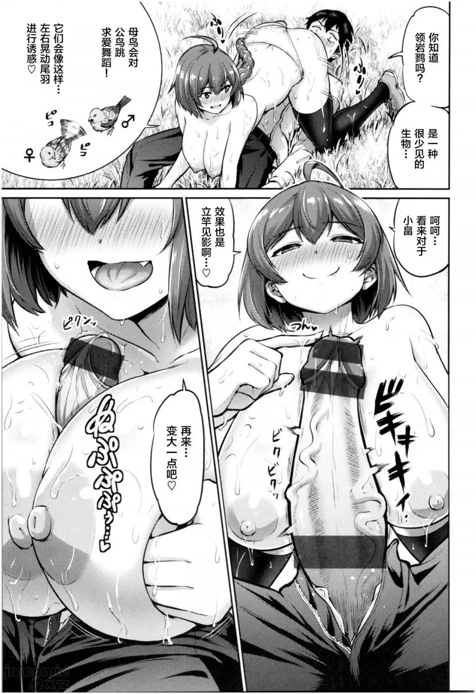 个人整合版 [南乃さざん] むちちち 个人整合版 第109页
