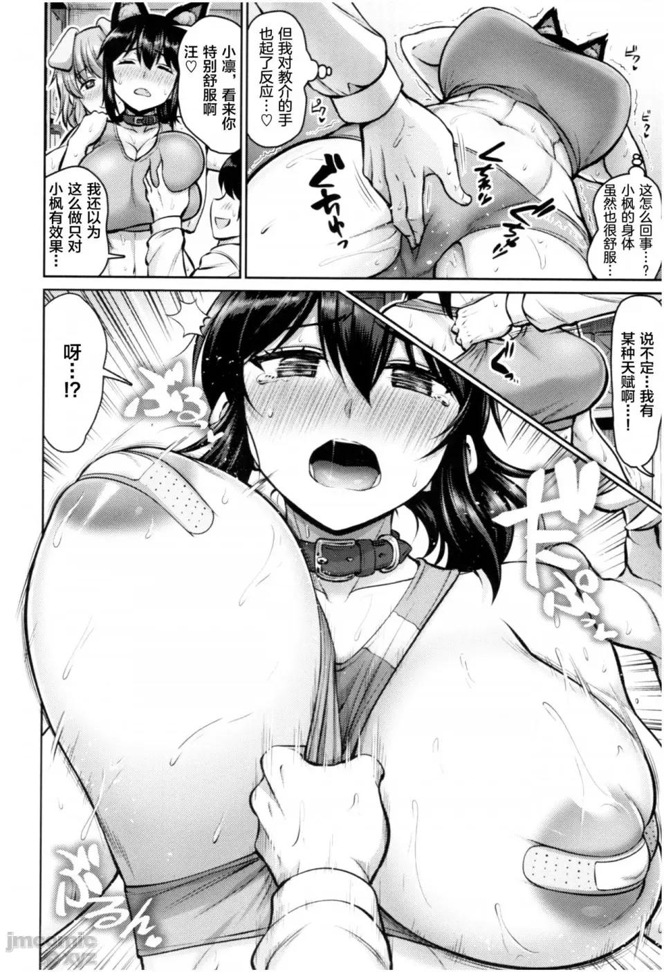 个人整合版 [南乃さざん] むちちち 个人整合版 第152页