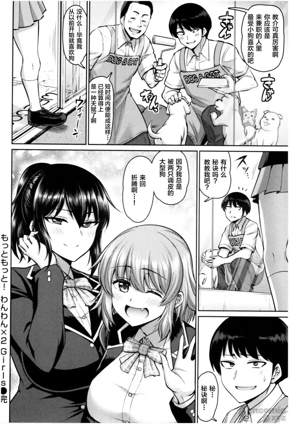 个人整合版 [南乃さざん] むちちち 个人整合版 第182页