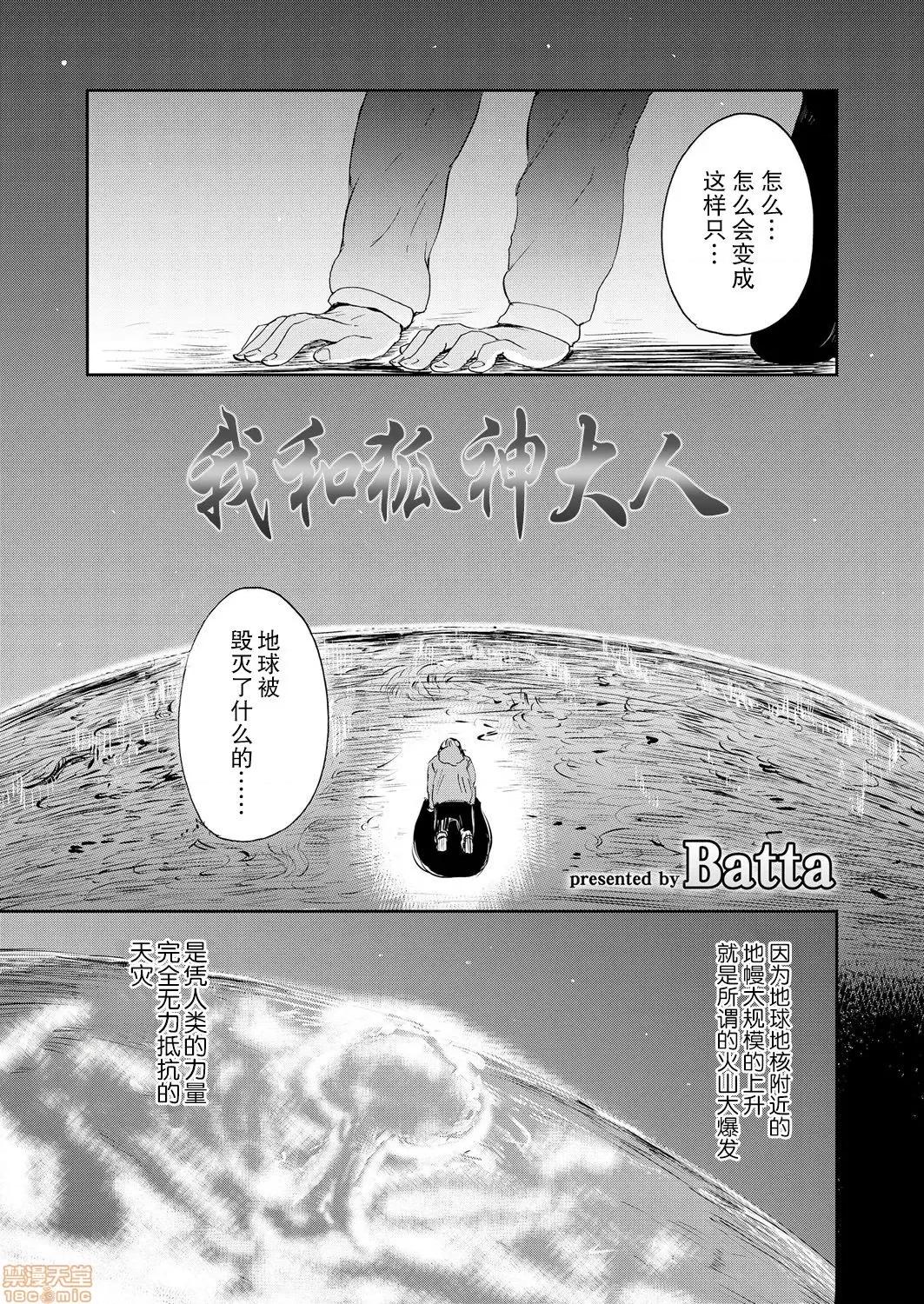 永远娘 [零食汉化组] [アンソロジー] 永远娘 胧绘巻 贰 [中国翻译] 第102页