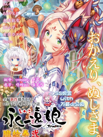 永远娘