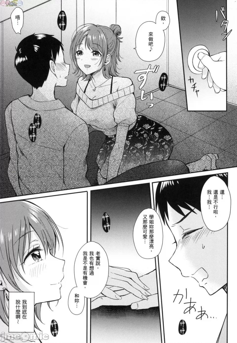 学姐是我的炮友 学姐是我的炮友 薄码版 [风的工房] [源] セフレのセンパイ 第10页