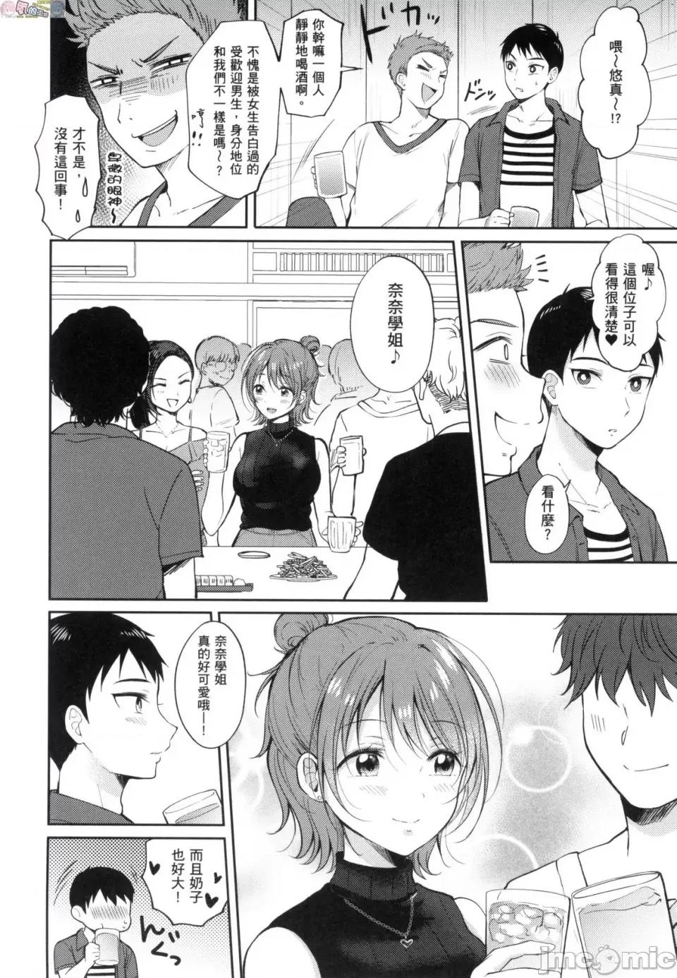 学姐是我的炮友 学姐是我的炮友 薄码版 [风的工房] [源] セフレのセンパイ 第100页