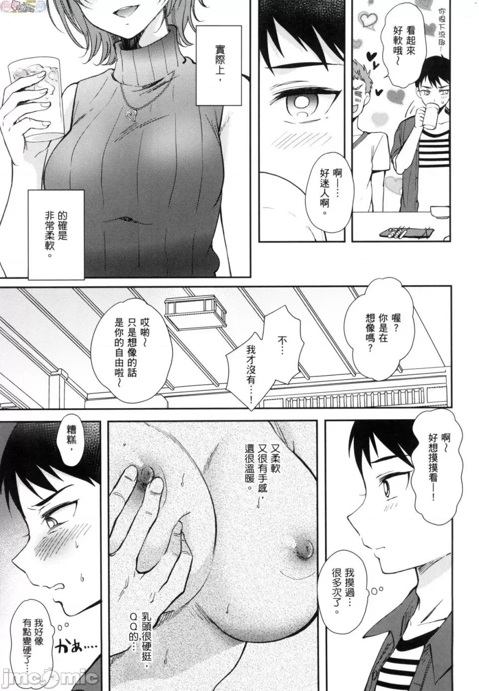 学姐是我的炮友 学姐是我的炮友 薄码版 [风的工房] [源] セフレのセンパイ 第101页