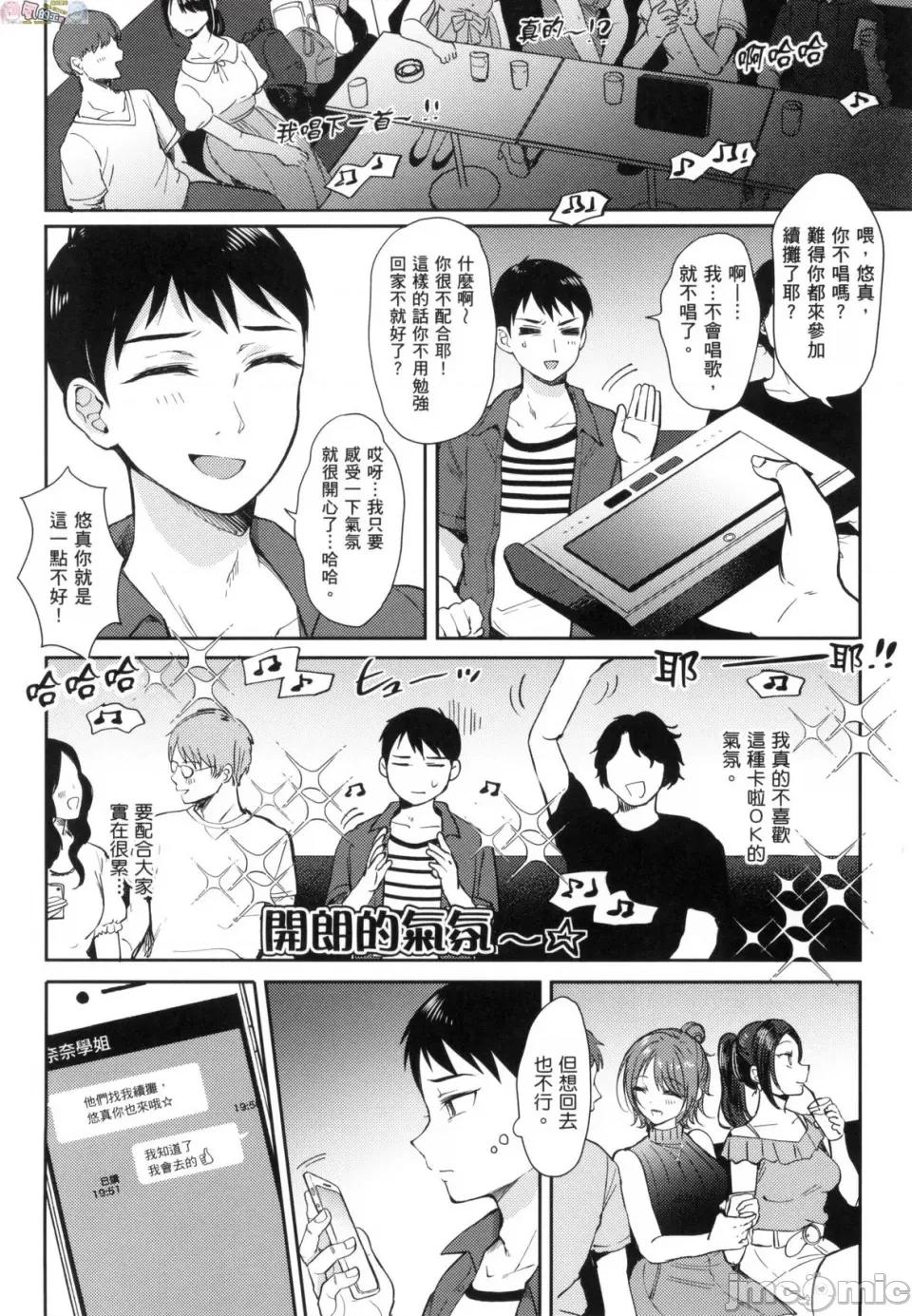学姐是我的炮友 学姐是我的炮友 薄码版 [风的工房] [源] セフレのセンパイ 第104页