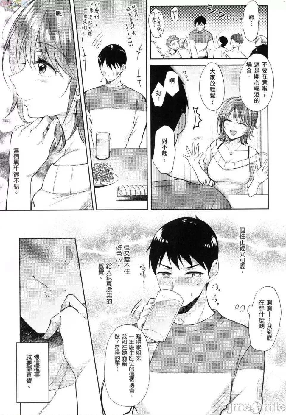 学姐是我的炮友 学姐是我的炮友 薄码版 [风的工房] [源] セフレのセンパイ 第179页