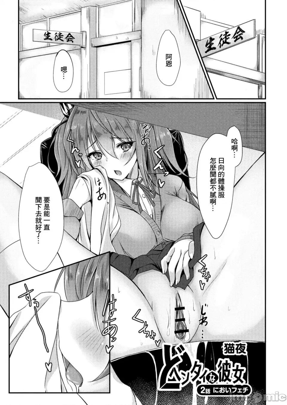 どヘンタイな彼女 [猫夜] どヘンタイな彼女 2话 においフェチ[中国翻译] 第1页