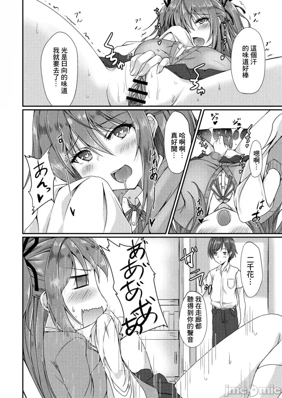 どヘンタイな彼女 [猫夜] どヘンタイな彼女 2话 においフェチ[中国翻译] 第2页
