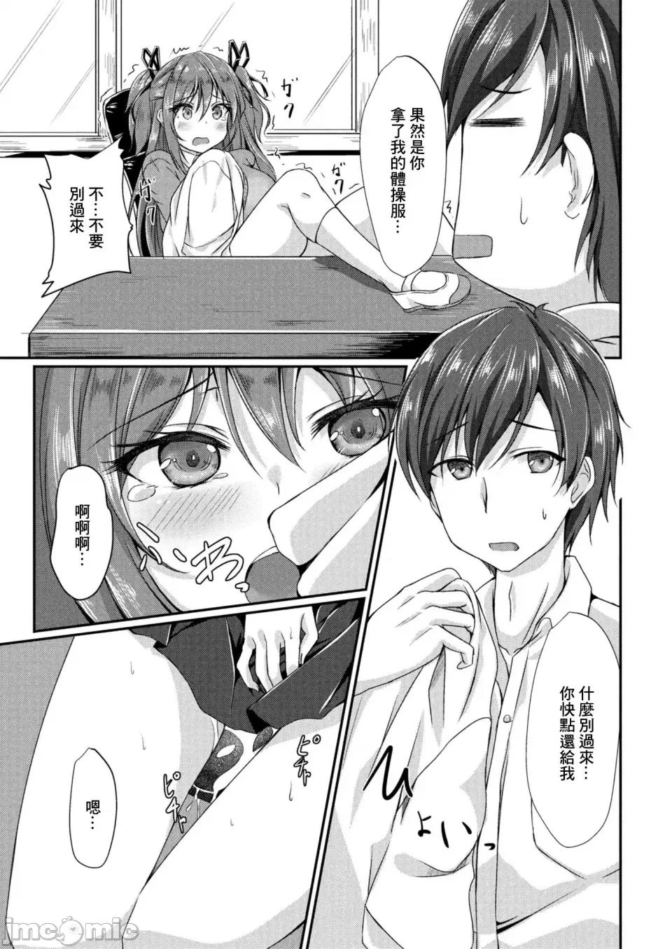 どヘンタイな彼女 [猫夜] どヘンタイな彼女 2话 においフェチ[中国翻译] 第3页