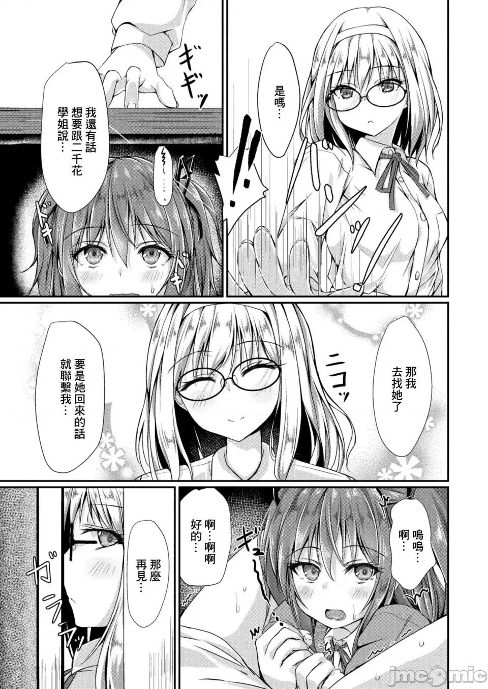どヘンタイな彼女 [猫夜] どヘンタイな彼女 2话 においフェチ[中国翻译] 第11页