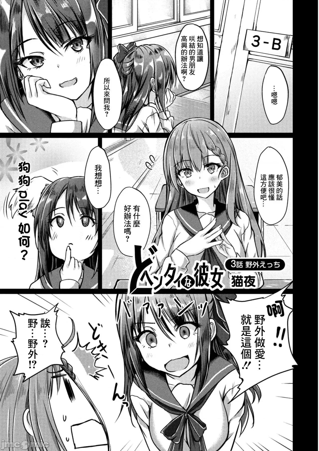 どヘンタイな彼女 [猫夜] どヘンタイな彼女 3话 野外えっち (コミックリブート Vol.11) [中国翻译] [DL版] 第1页
